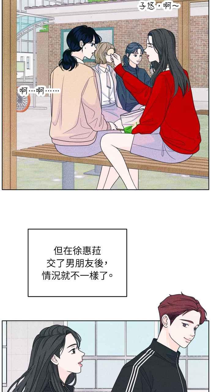 《内向男女》第35话 Never say never 第38页