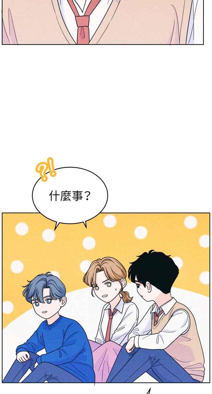 《内向男女》第35话 Never say never 第6页