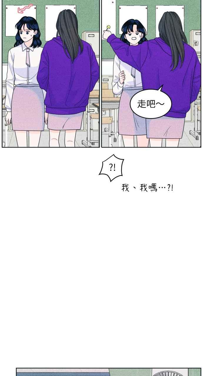 《内向男女》第35话 Never say never 第29页