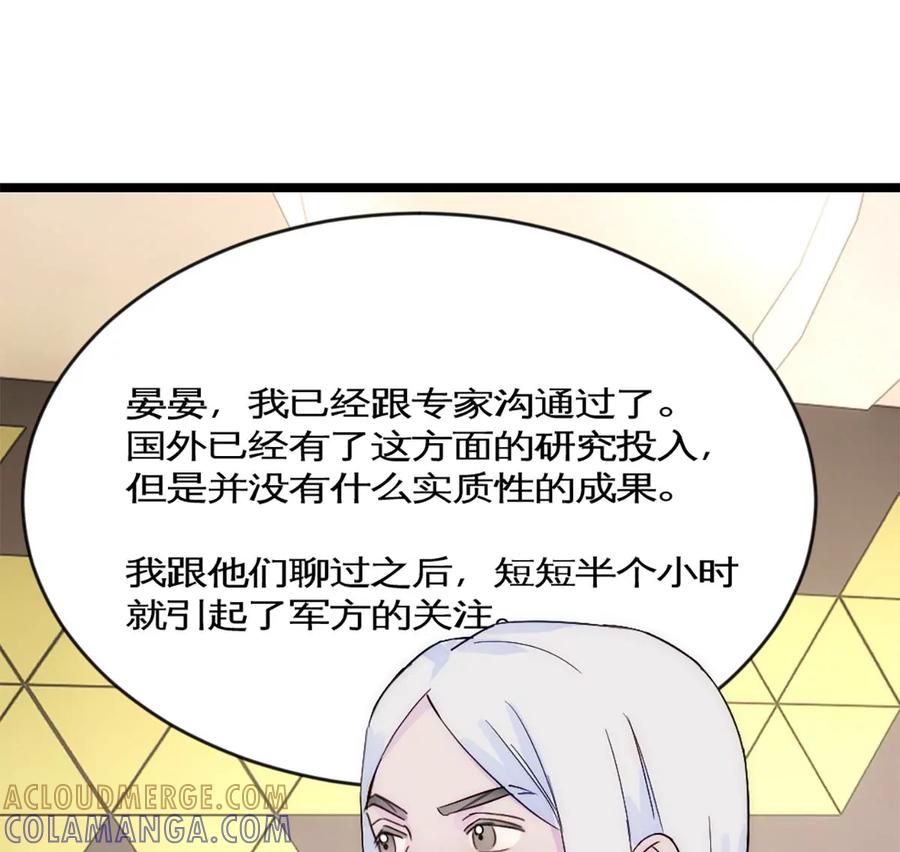 《神工》第32话 实验 第76页