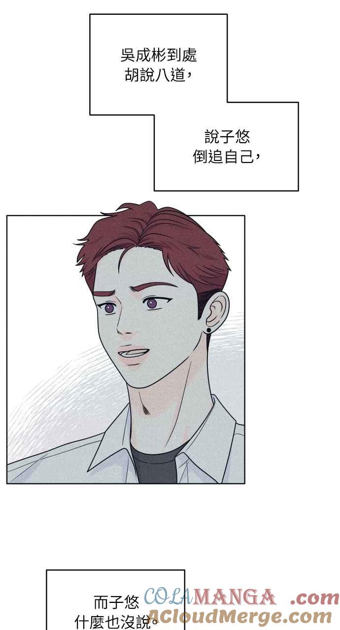 《内向男女》第35话 Never say never 第43页