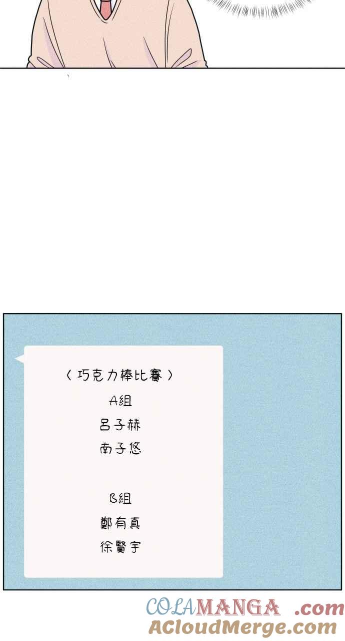 《内向男女》第36话 事实如此 第49页