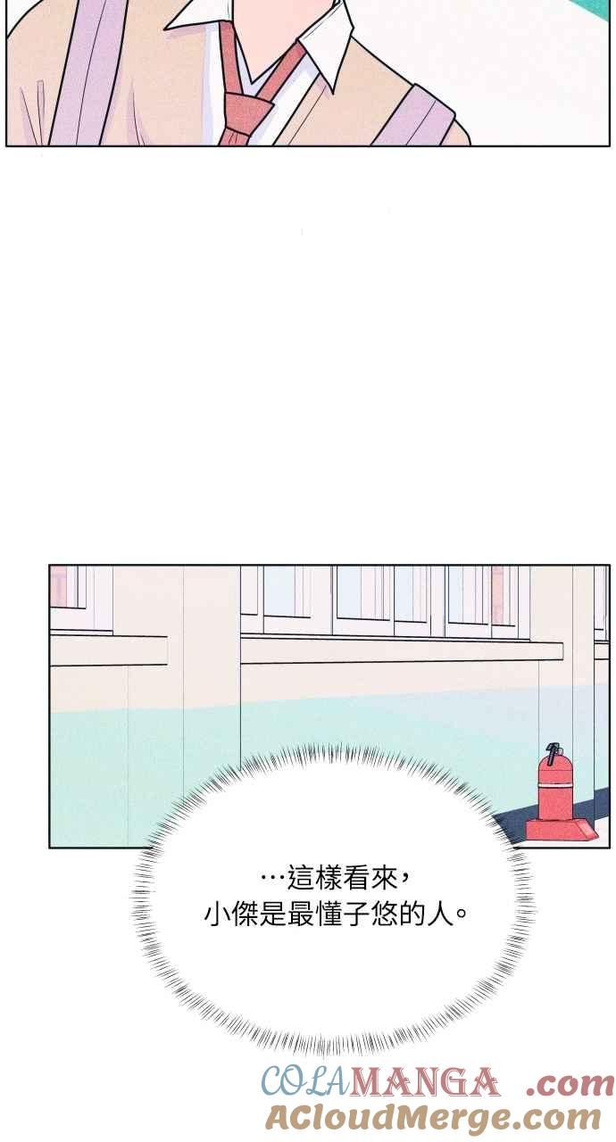 《内向男女》第36话 事实如此 第40页