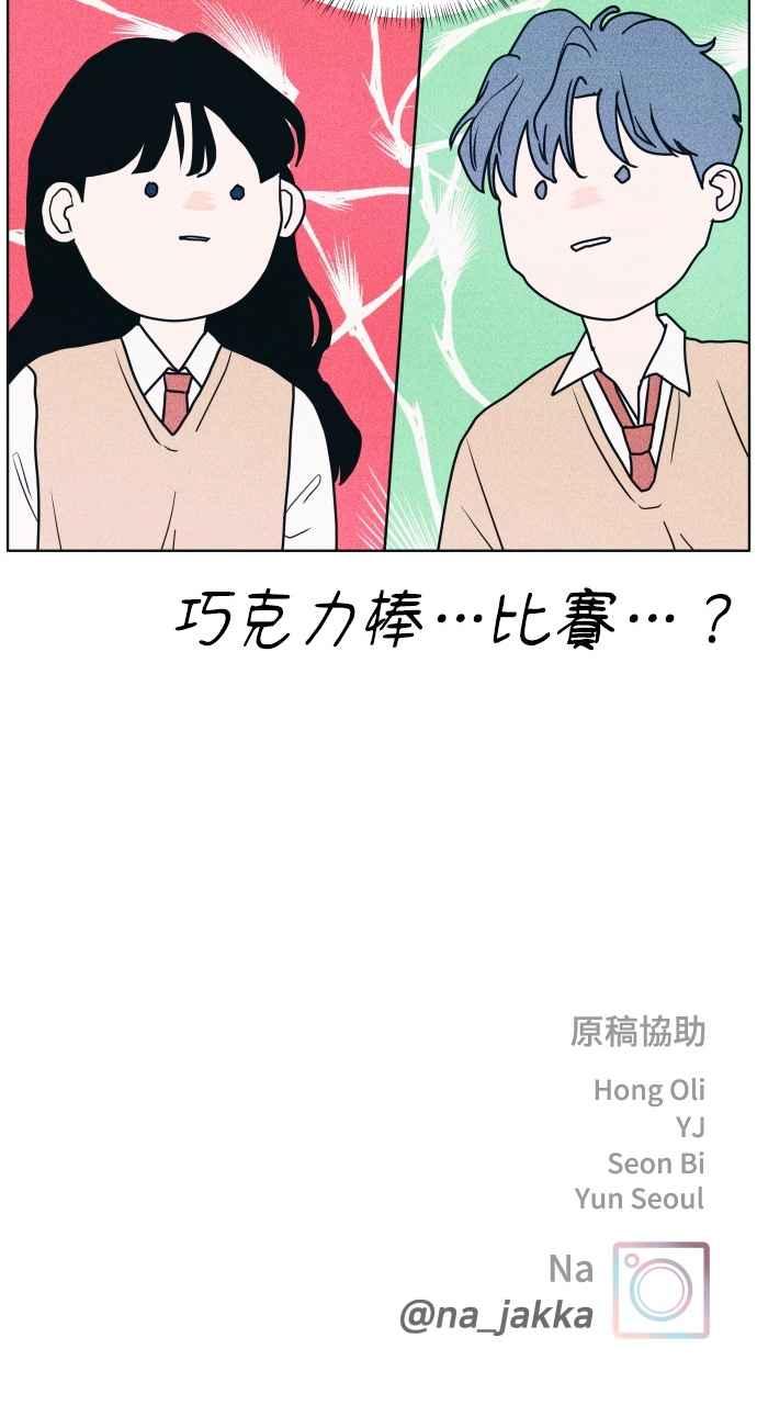 《内向男女》第36话 事实如此 第51页