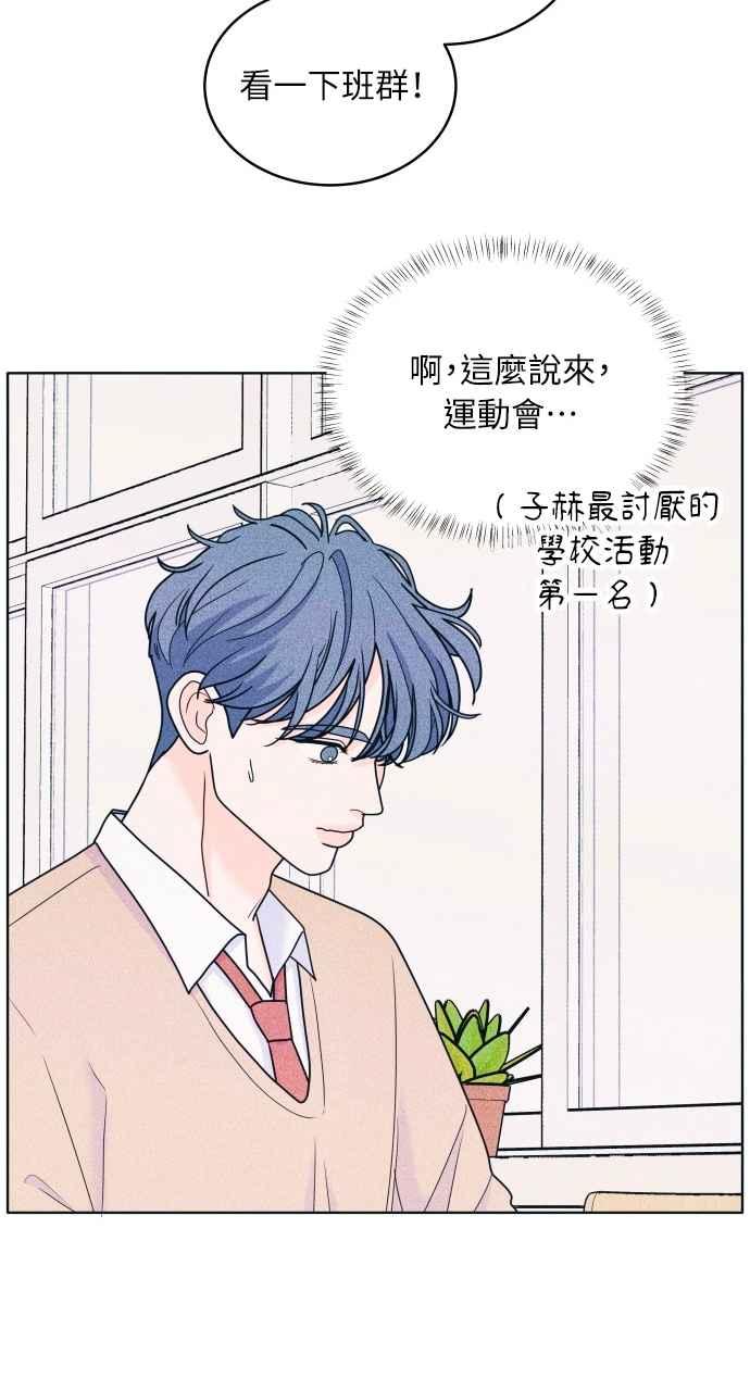 《内向男女》第36话 事实如此 第47页