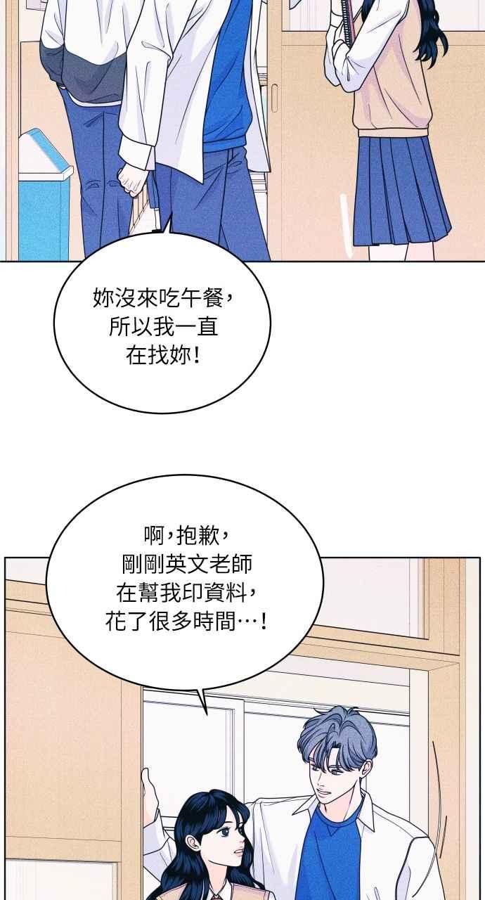 《内向男女》第36话 事实如此 第14页