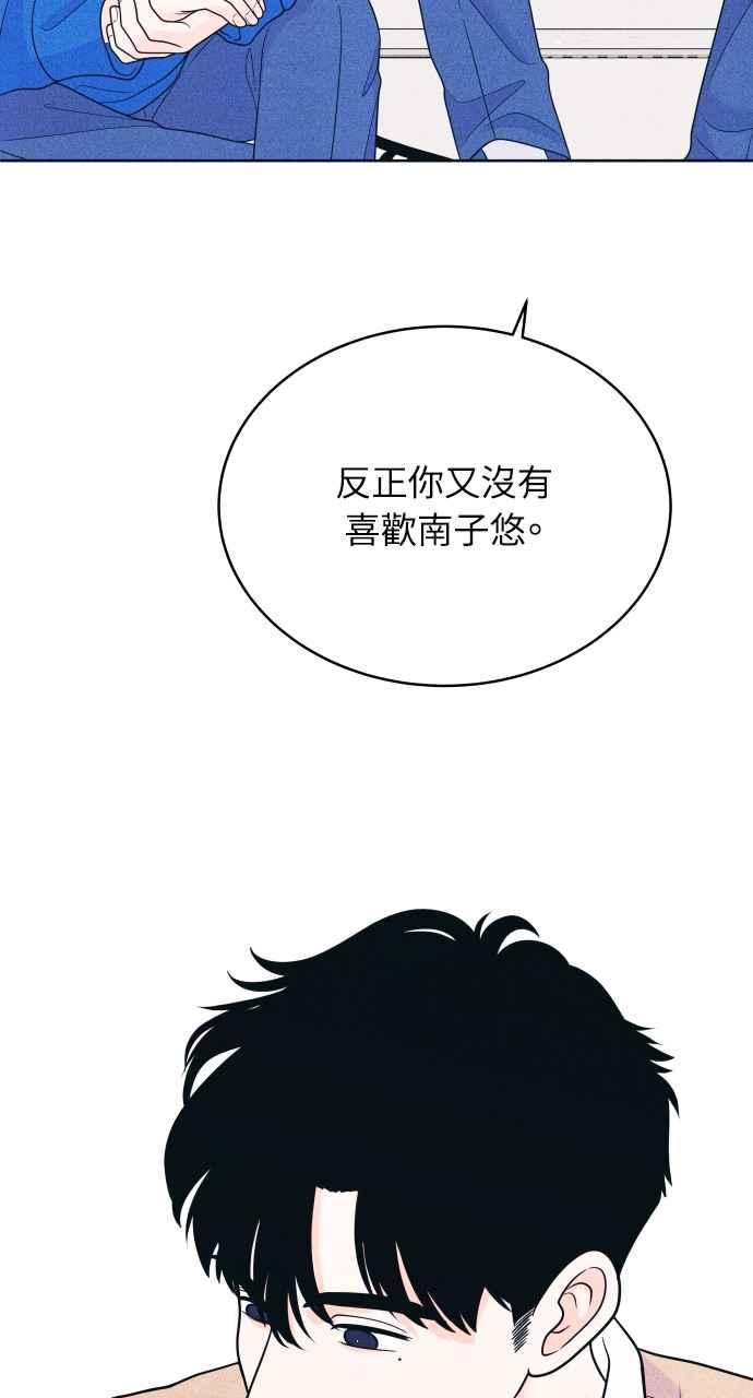 《内向男女》第36话 事实如此 第2页