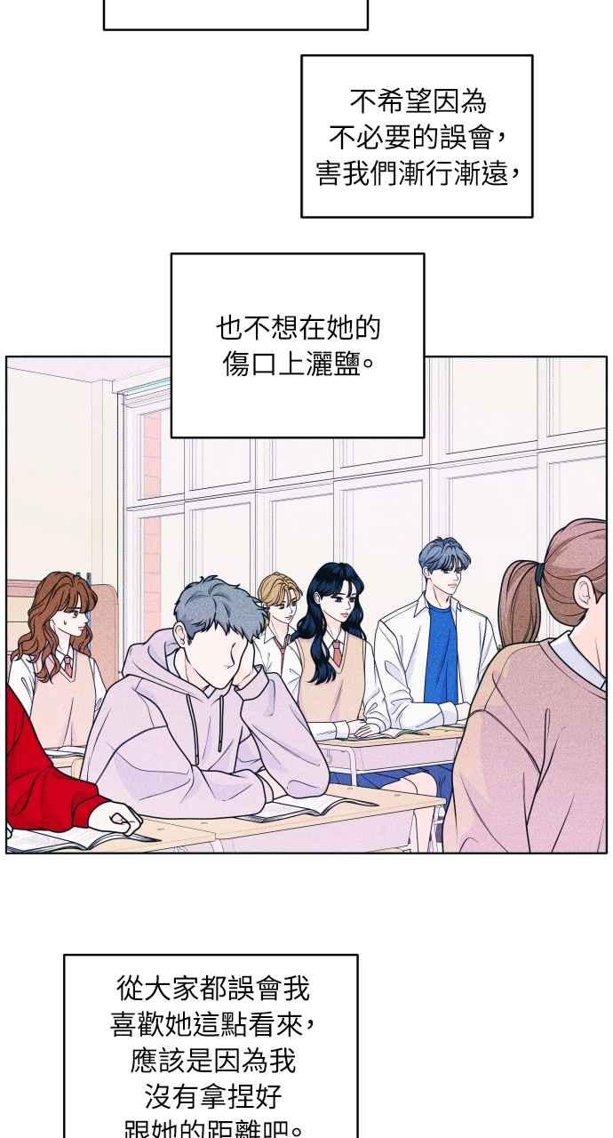 《内向男女》第36话 事实如此 第18页