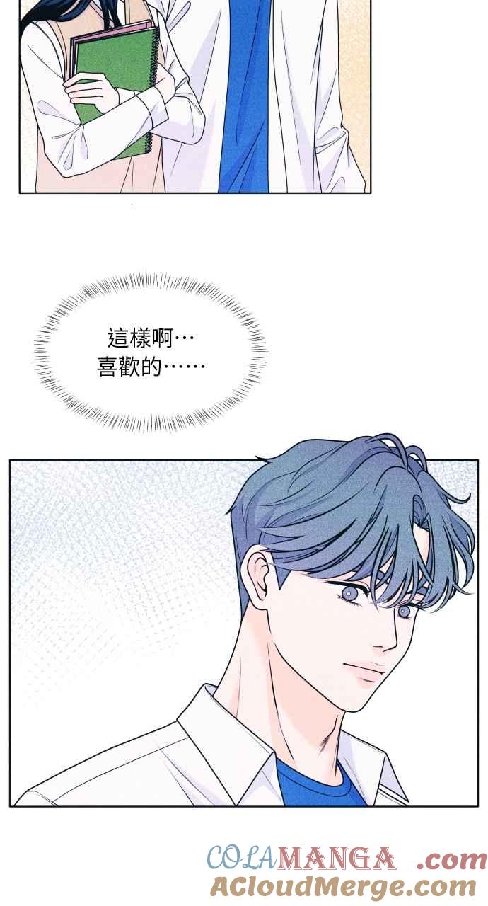 《内向男女》第36话 事实如此 第16页