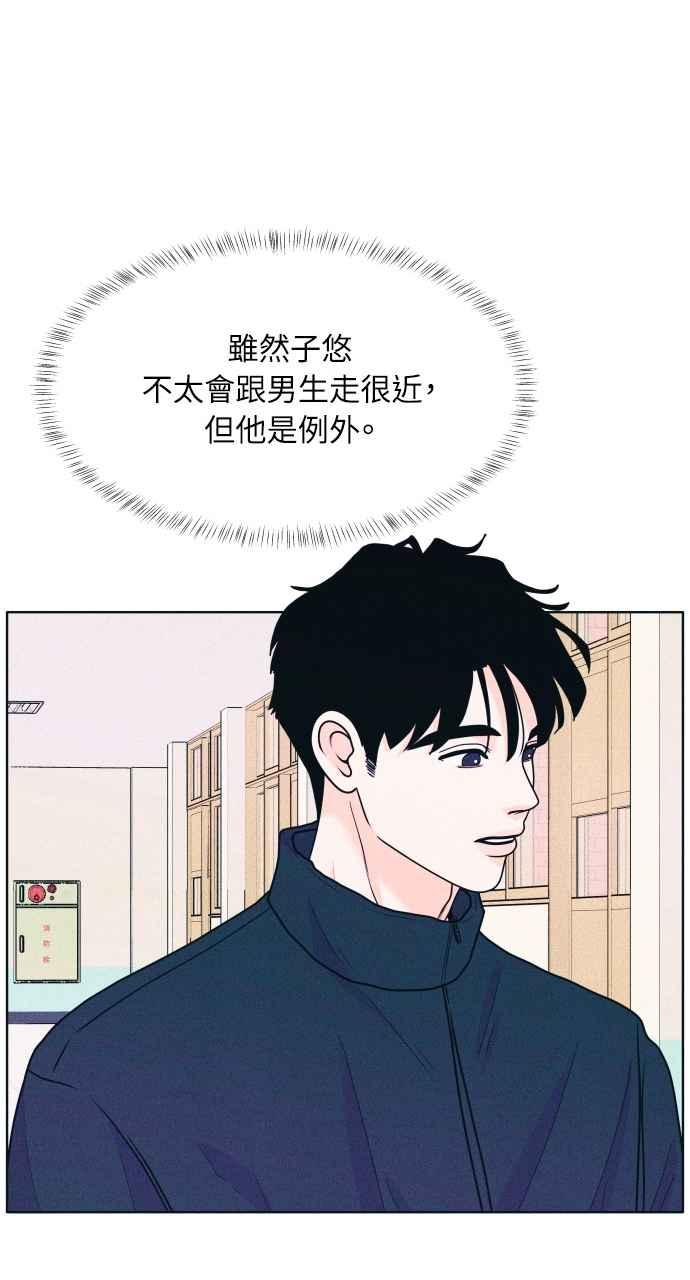 《内向男女》第36话 事实如此 第41页