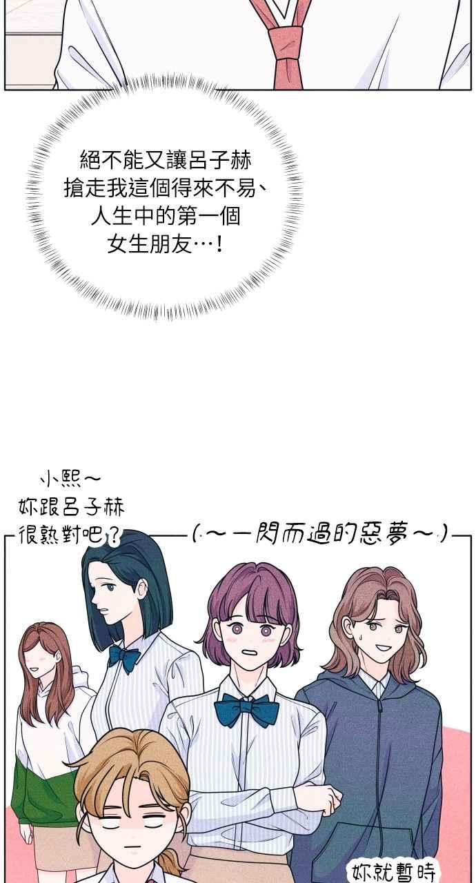 《内向男女》第36话 事实如此 第9页