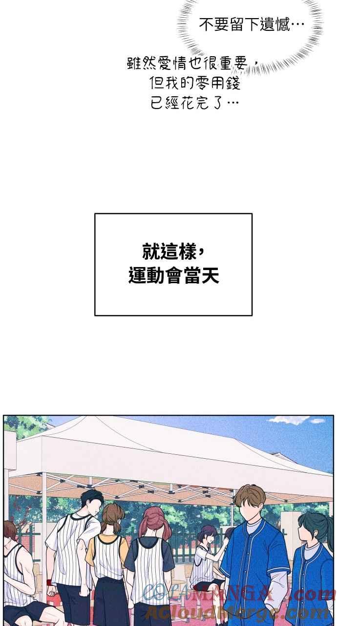《内向男女》第37话 爱的巧克力棒 第42页
