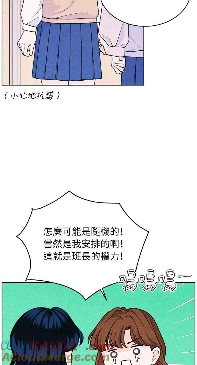 《内向男女》第37话 爱的巧克力棒 第27页