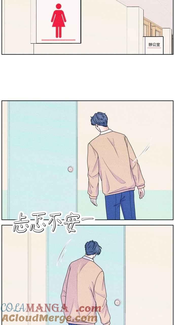《内向男女》第37话 爱的巧克力棒 第30页