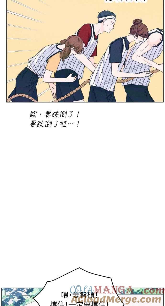 《内向男女》第37话 爱的巧克力棒 第45页