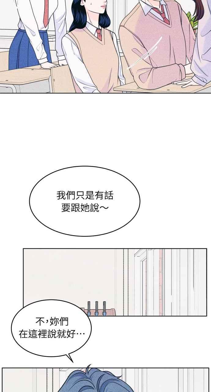 《内向男女》第37话 爱的巧克力棒 第11页