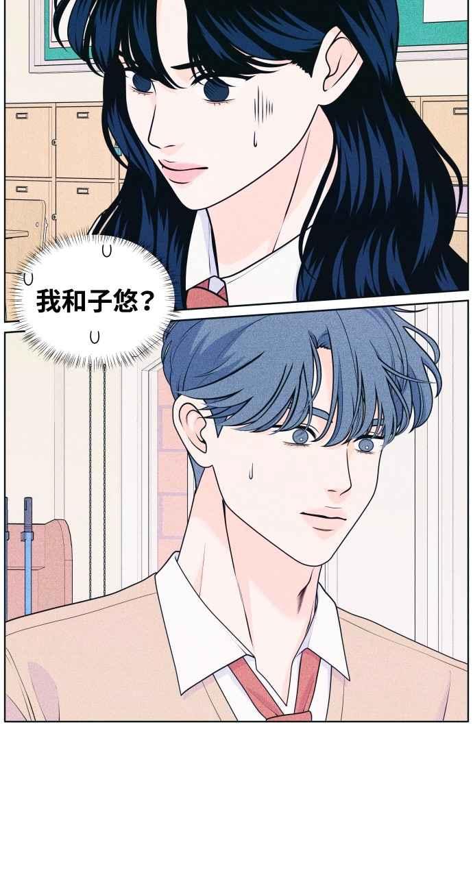 《内向男女》第37话 爱的巧克力棒 第5页