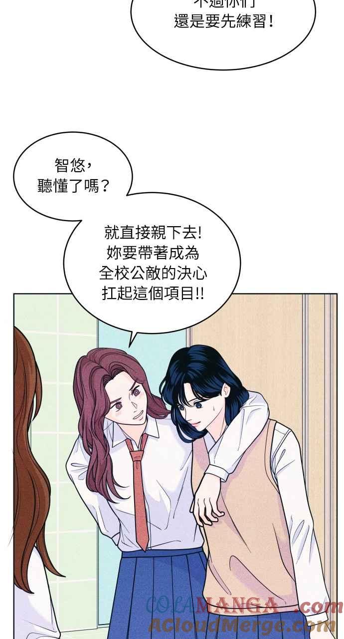 《内向男女》第37话 爱的巧克力棒 第24页