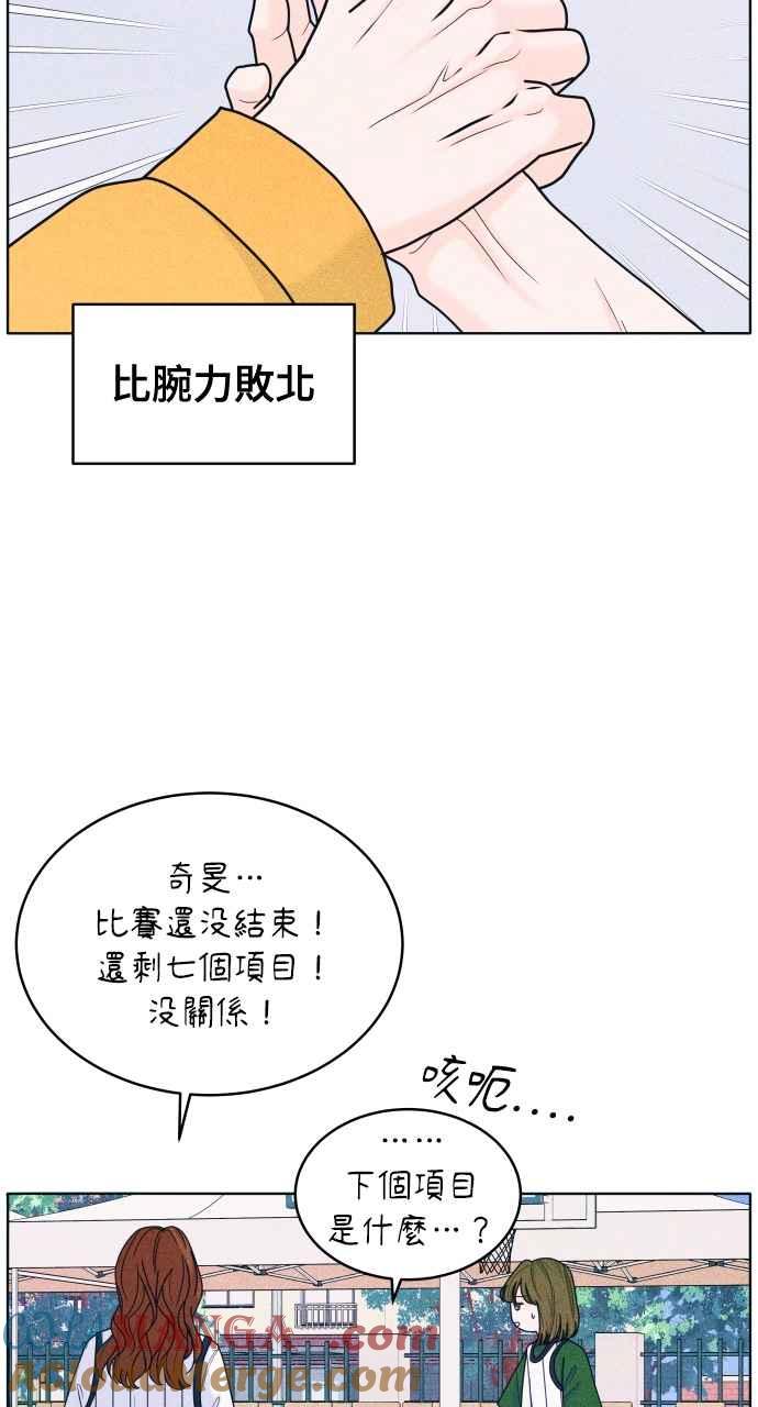 《内向男女》第37话 爱的巧克力棒 第48页