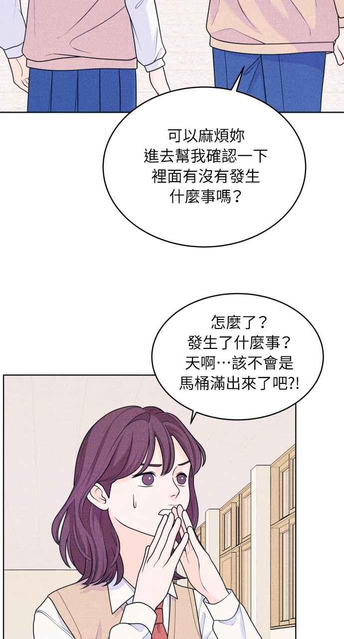 《内向男女》第37话 爱的巧克力棒 第32页
