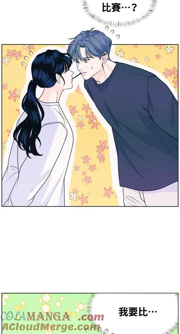 《内向男女》第37话 爱的巧克力棒 第3页