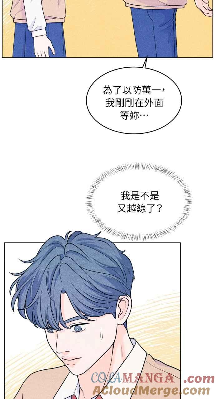 《内向男女》第37话 爱的巧克力棒 第36页