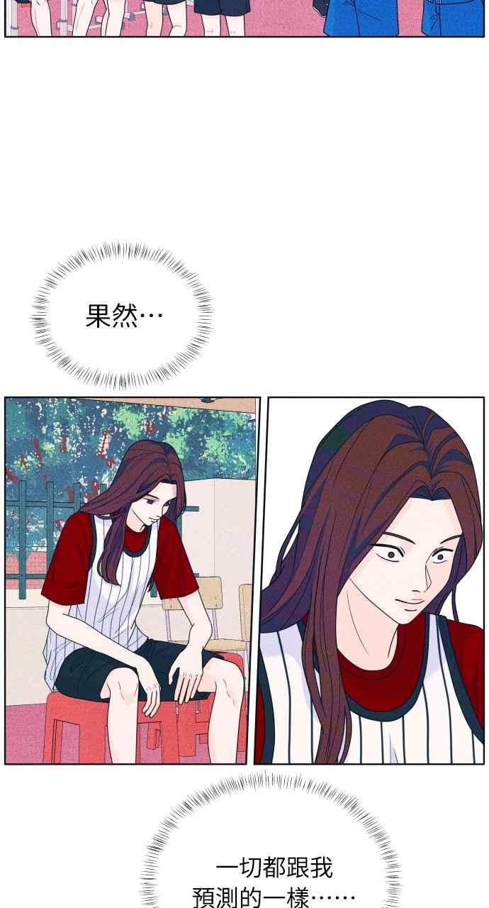 《内向男女》第37话 爱的巧克力棒 第43页