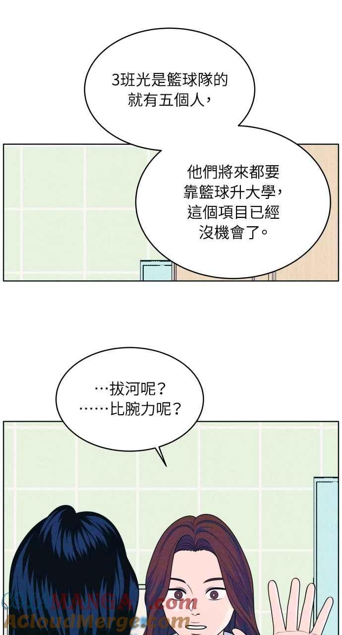 《内向男女》第37话 爱的巧克力棒 第18页