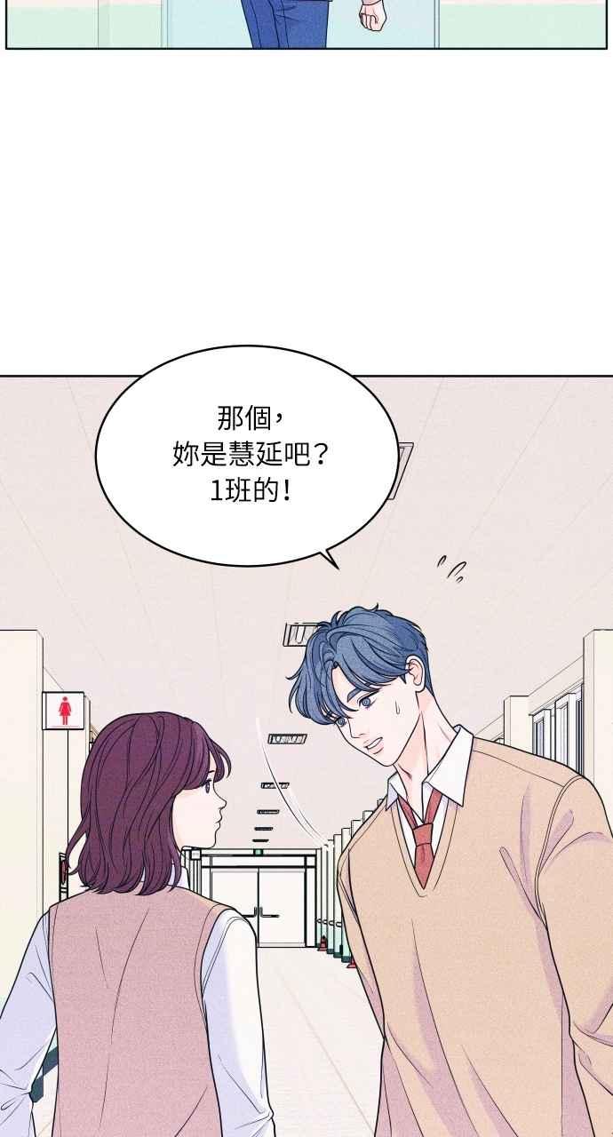 《内向男女》第37话 爱的巧克力棒 第31页