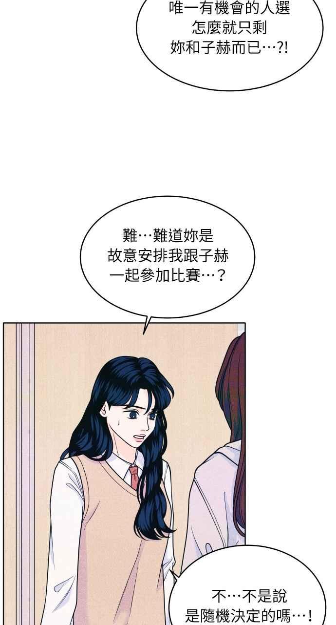 《内向男女》第37话 爱的巧克力棒 第26页