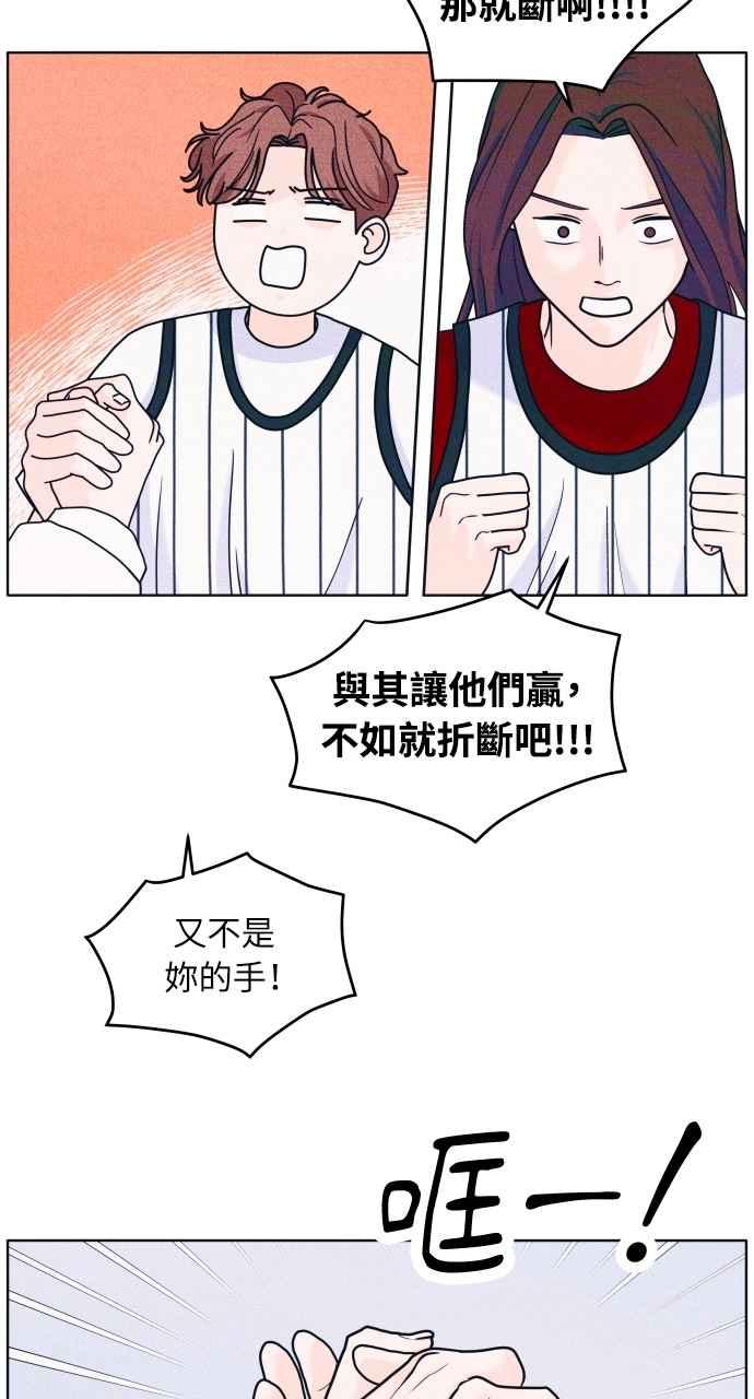 《内向男女》第37话 爱的巧克力棒 第47页