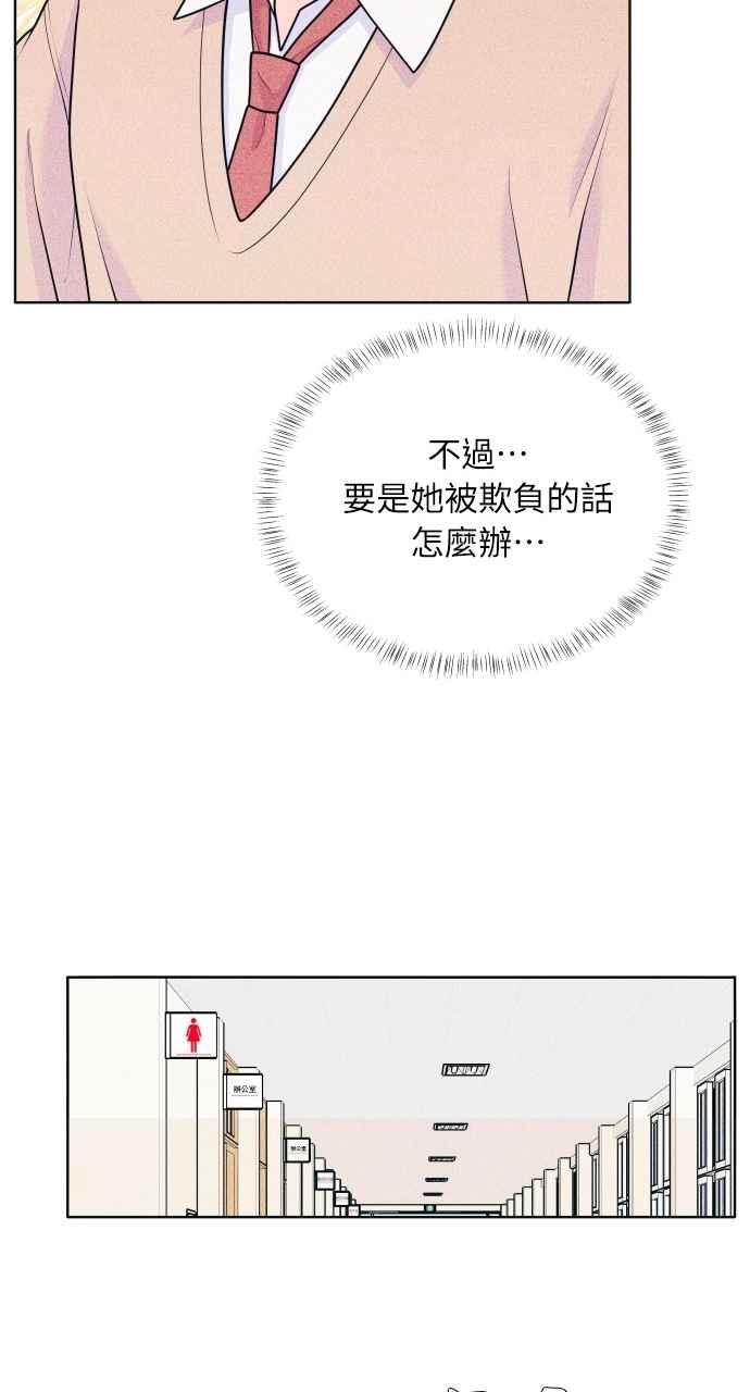 《内向男女》第37话 爱的巧克力棒 第37页