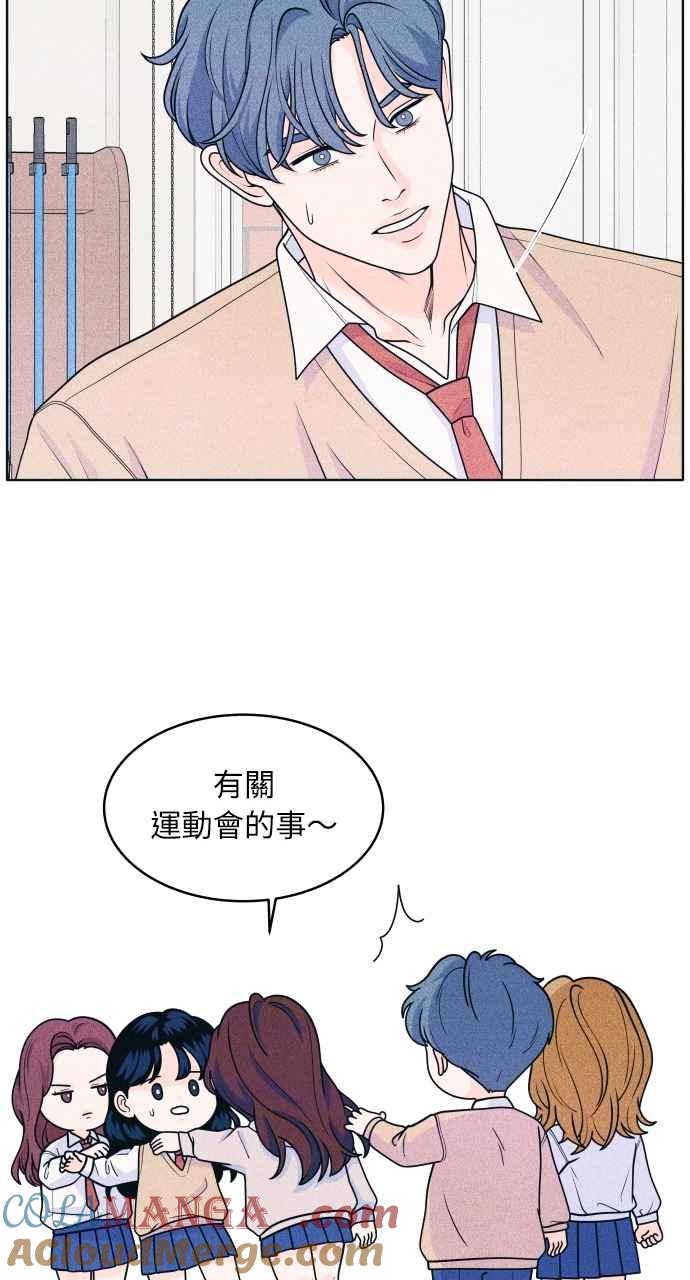 《内向男女》第37话 爱的巧克力棒 第12页