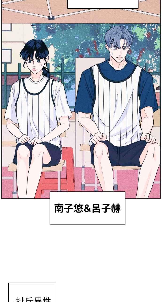 《内向男女》第37话 爱的巧克力棒 第52页