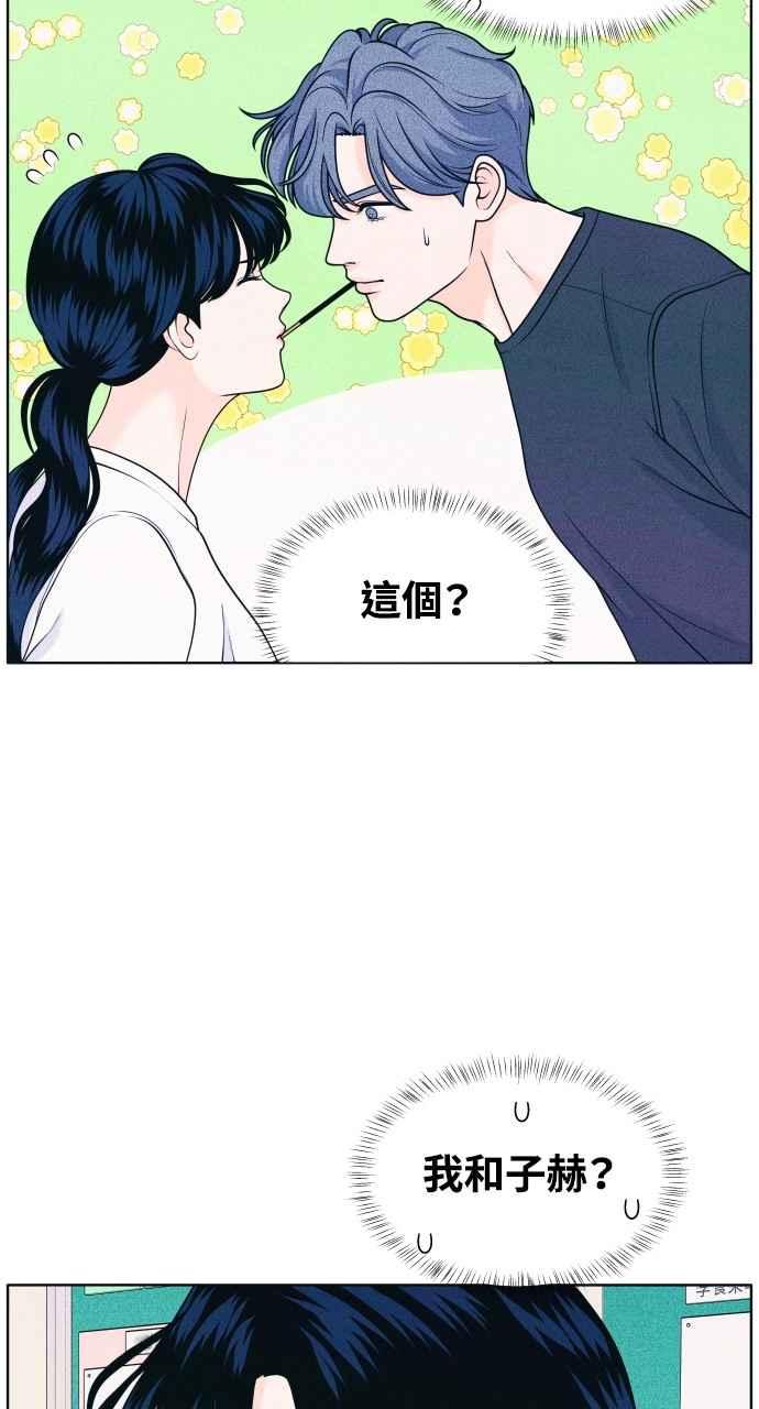 《内向男女》第37话 爱的巧克力棒 第4页