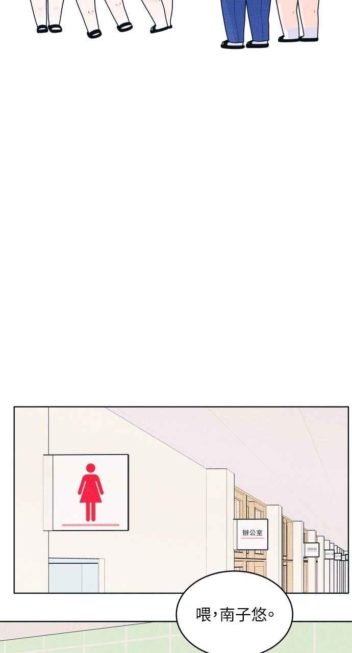 《内向男女》第37话 爱的巧克力棒 第13页