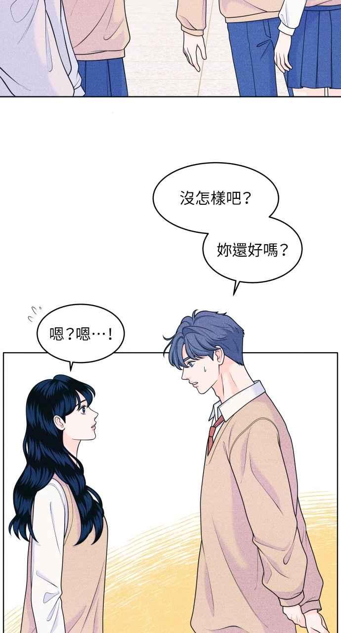 《内向男女》第37话 爱的巧克力棒 第35页