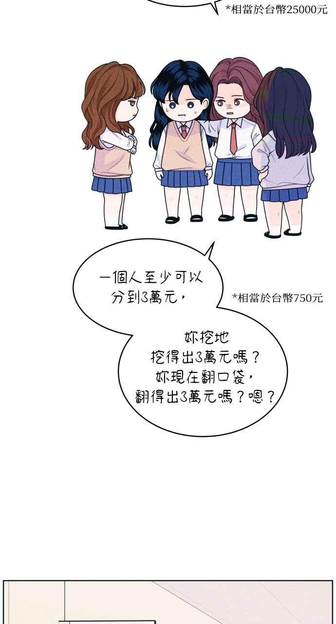 《内向男女》第37话 爱的巧克力棒 第29页