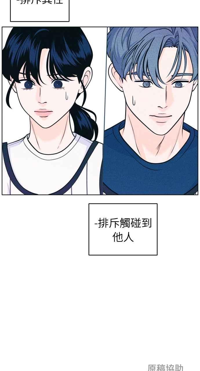 《内向男女》第37话 爱的巧克力棒 第53页