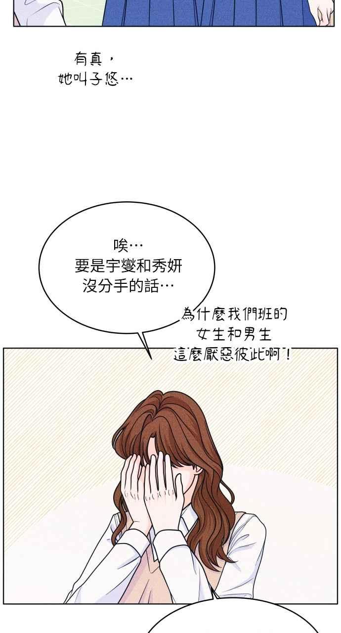 《内向男女》第37话 爱的巧克力棒 第25页
