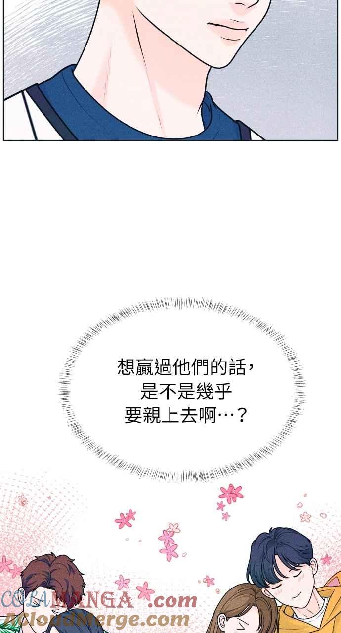 《内向男女》第38话 爱的巧克力棒(2) 第28页