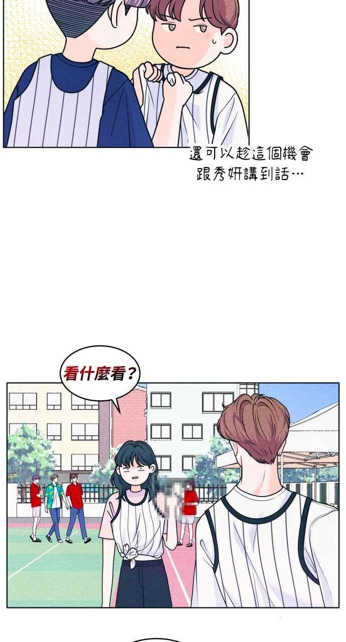 《内向男女》第38话 爱的巧克力棒(2) 第9页