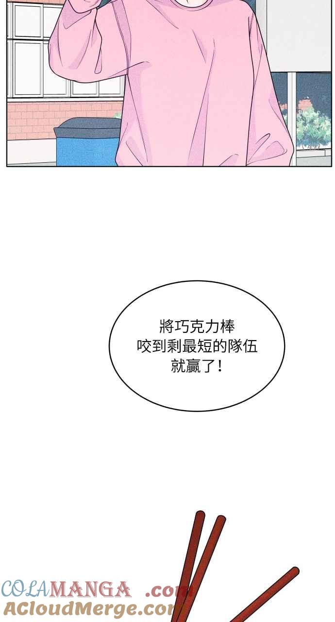 《内向男女》第38话 爱的巧克力棒(2) 第31页