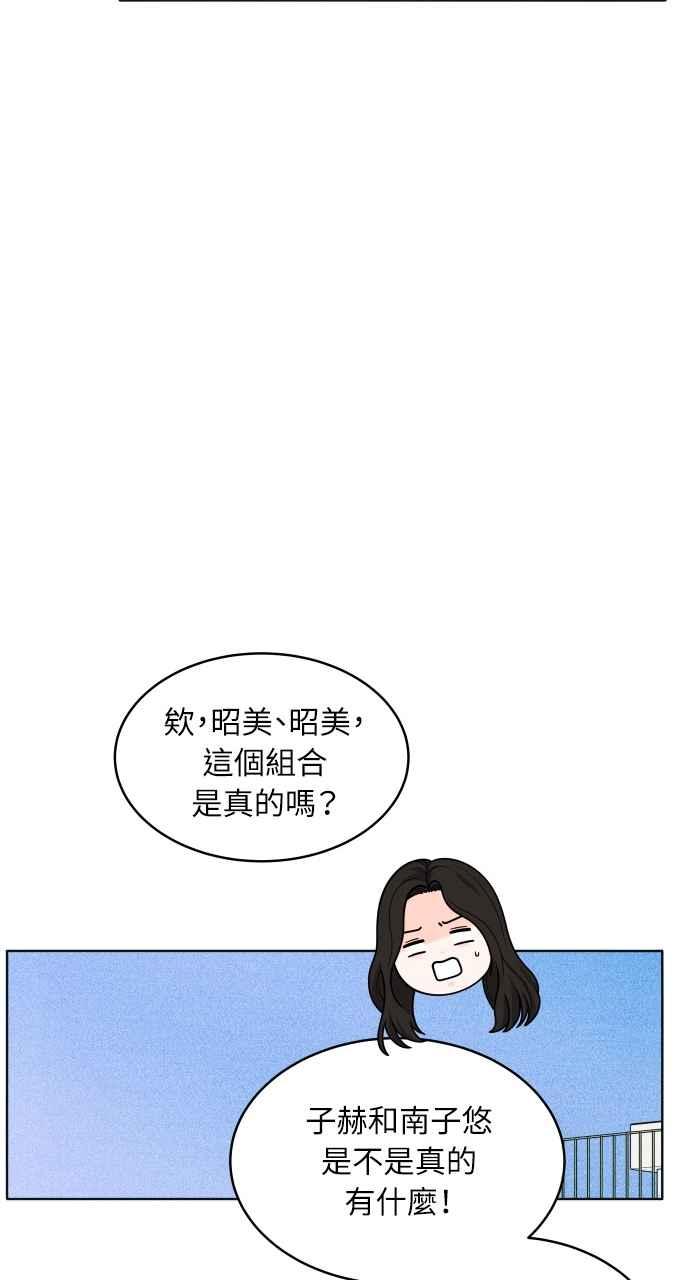 《内向男女》第38话 爱的巧克力棒(2) 第11页
