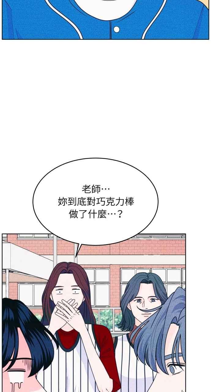 《内向男女》第38话 爱的巧克力棒(2) 第48页