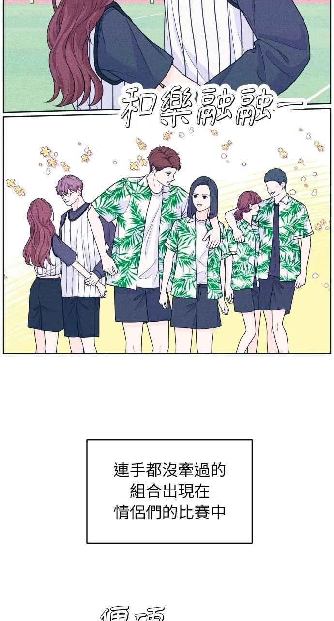 《内向男女》第38话 爱的巧克力棒(2) 第17页