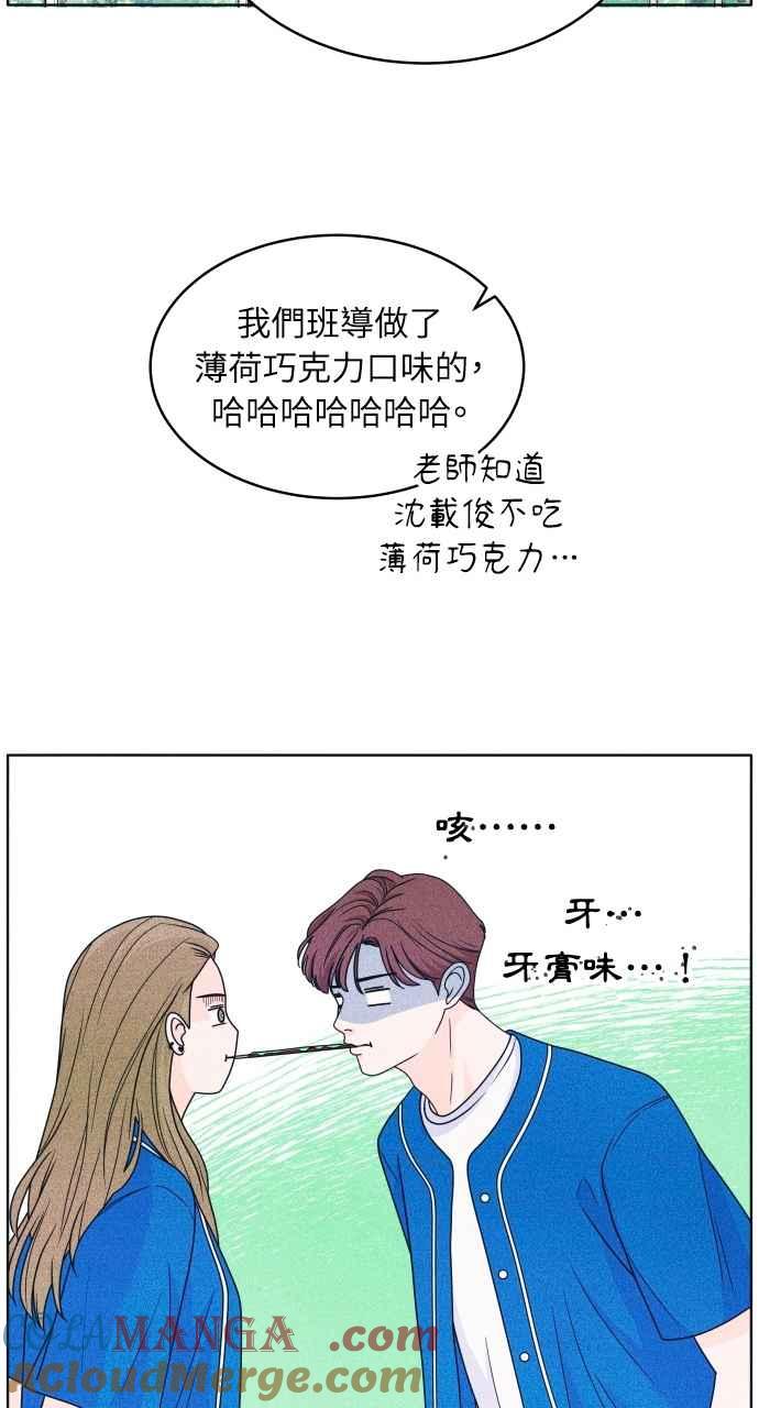《内向男女》第38话 爱的巧克力棒(2) 第40页