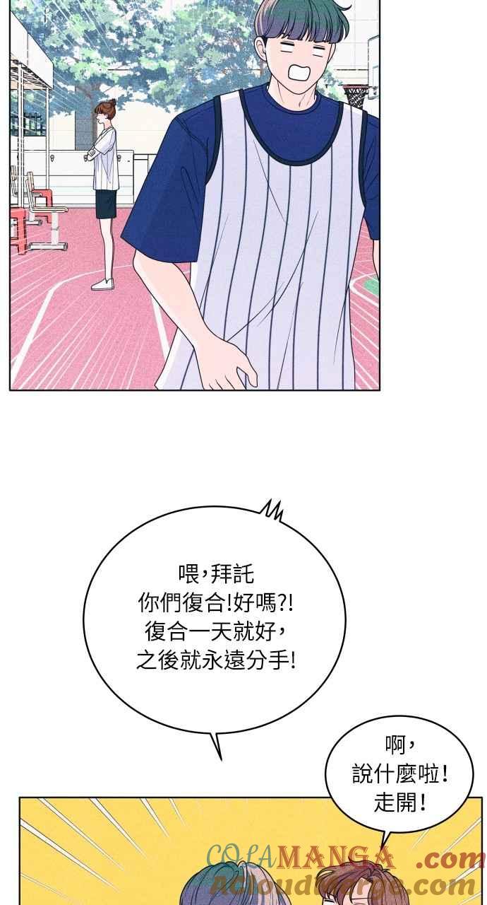 《内向男女》第38话 爱的巧克力棒(2) 第7页