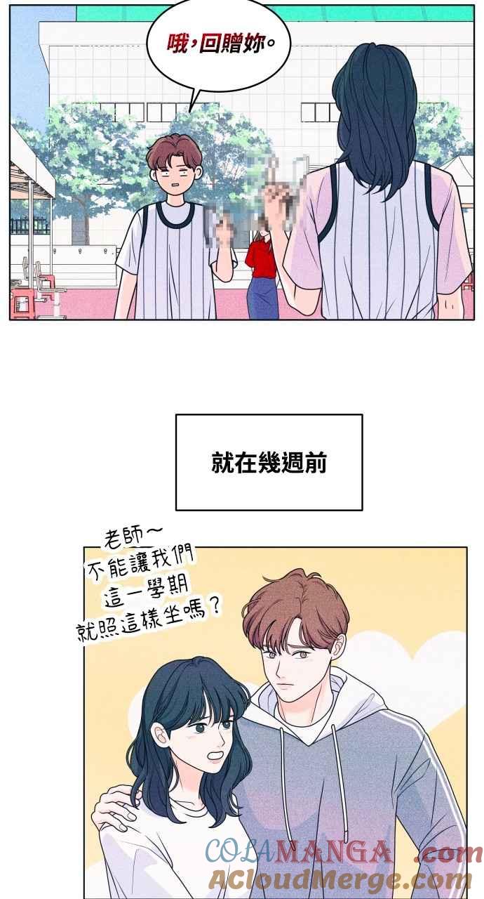 《内向男女》第38话 爱的巧克力棒(2) 第10页