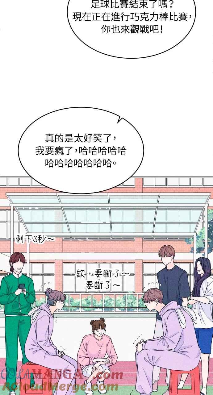 《内向男女》第38话 爱的巧克力棒(2) 第37页